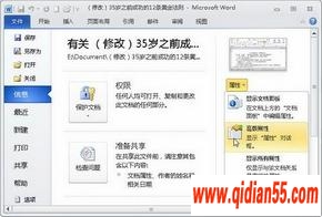 Word 2010в鿴ĵ޸Ĵ