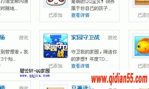 QQ空间家园守卫战怎么开通