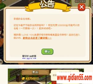 QQ餐厅怎么改名字,QQ餐厅改名功能上线