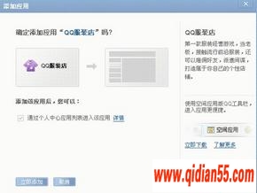 QQװôͨ_www.qidian55.com