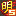 大明龙权图标_www.qidian55.com