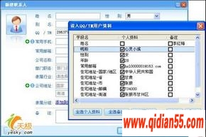 QQ通讯录使用教程:添加联系人