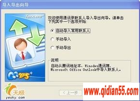 QQ通讯录使用教程:添加联系人