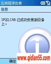 手把手教你在智能手机上安装腾讯QQ