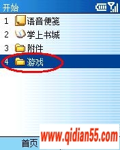 手把手教你在智能手机上安装腾讯QQ