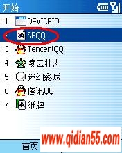 手把手教你在智能手机上安装腾讯QQ