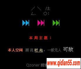 QQпռͼƬ_www.qidian55.com