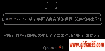 QQռ䰮ͼƬ_www.qidian55.com