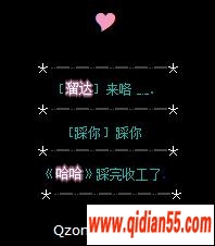 QQͼƬ_www.qidian55.com