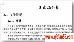 点击图片可在新窗口打开 Word 2007格式、分级标题、表格设置