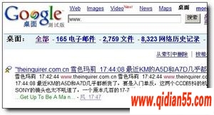 Google搜索技巧(24):寻找QQ聊天记录