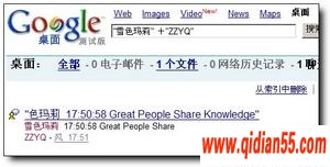 Google搜索技巧(24):寻找QQ聊天记录